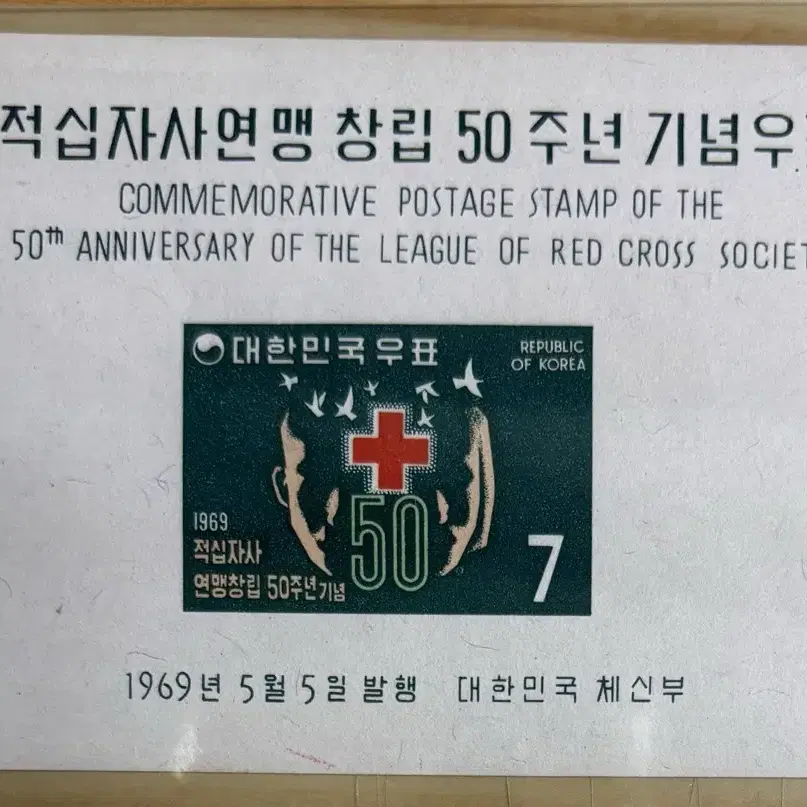 적십자사연맹창립50주년기념우표, 시트