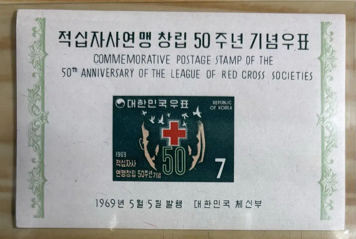 적십자사연맹창립50주년기념우표, 시트