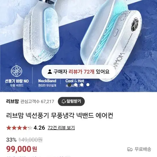 리브맘 무선 냉온 목밴드