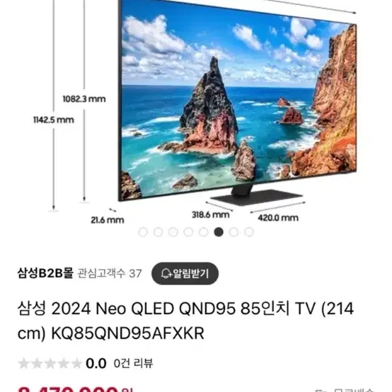 삼성 24신제품 NeoQLED 85인치TV + 사운드바 + 벽걸이 브라켓