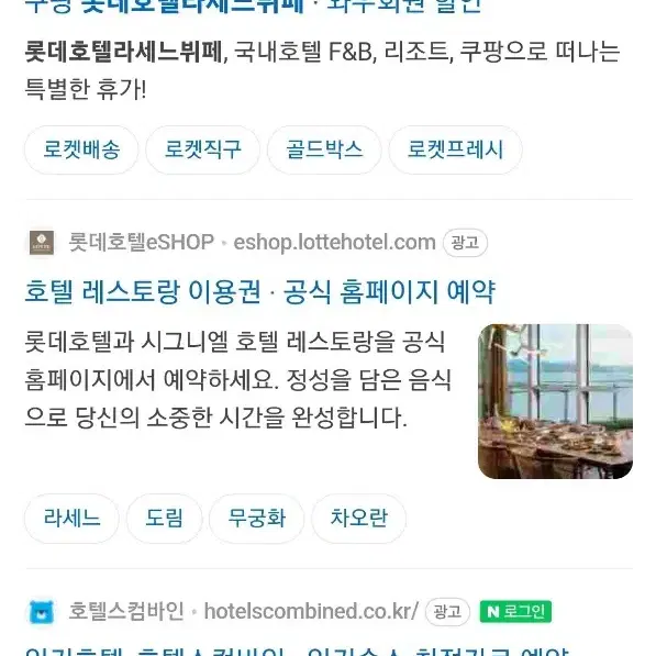 롯데호텔 라세느 서울 잠실월드 뷔페 식사권