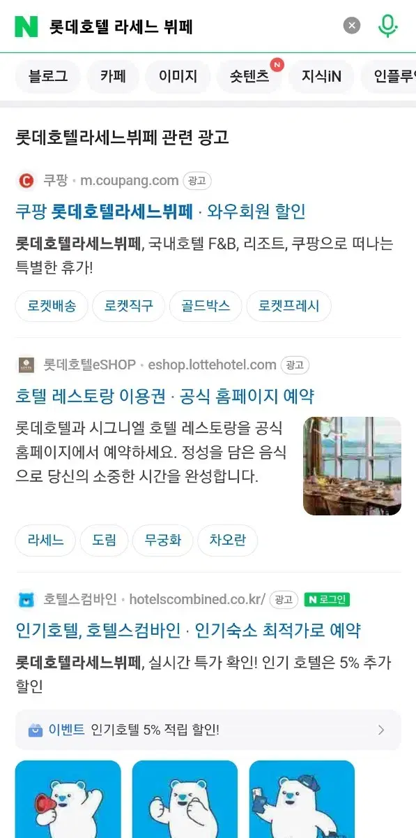 롯데호텔 라세느 서울 잠실월드 뷔페 식사권