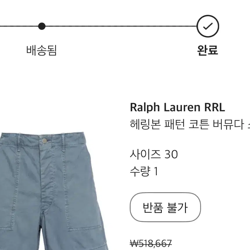 [30] RRL 더블알엘 헤링본 트윌 필드 쇼트