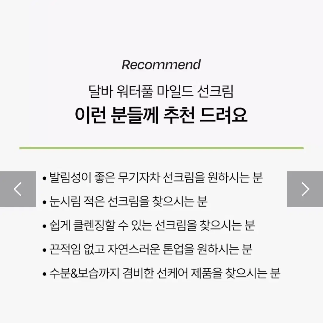 달바 워터풀 마일드 선크림 새제품