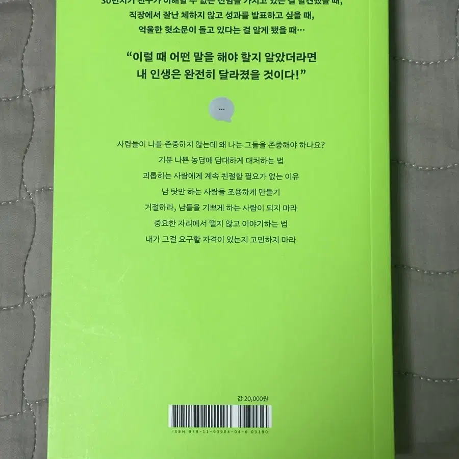 말하지 않으면 인생은 바뀌지 않는다