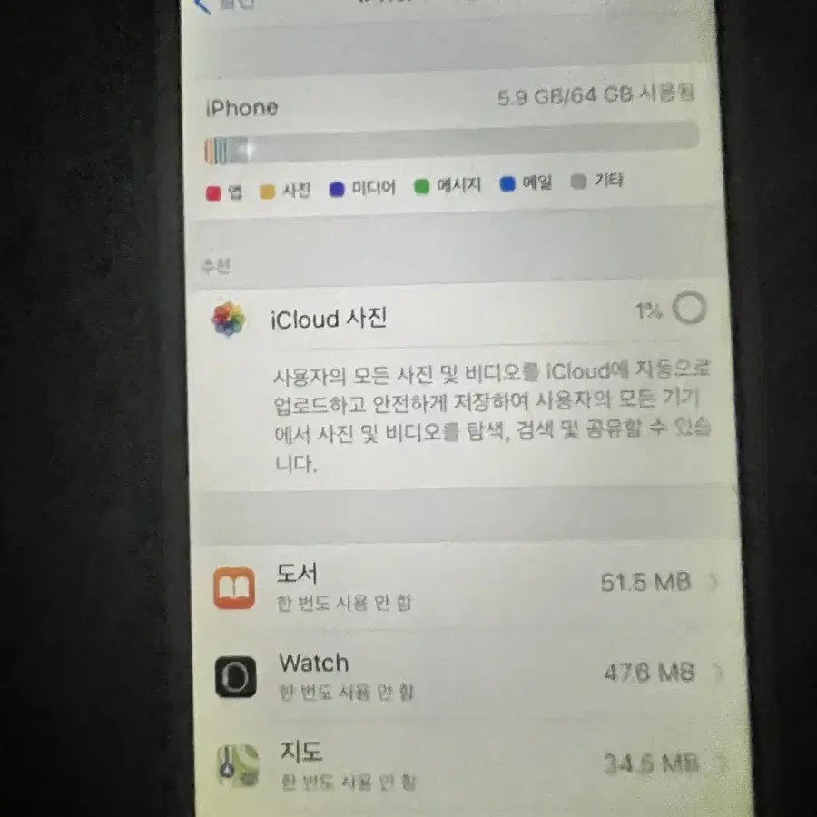 아이폰 6 64기가