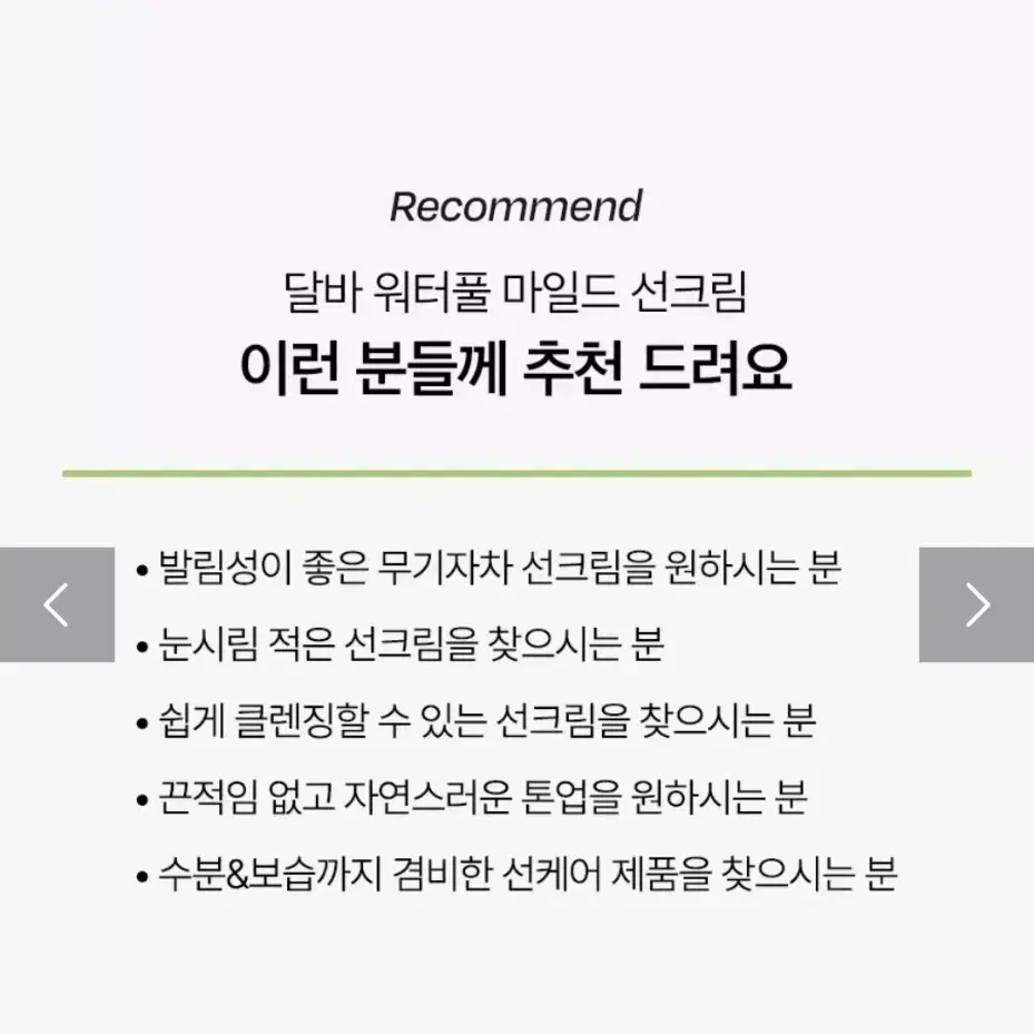 달바) 워터풀 마일드 선크림