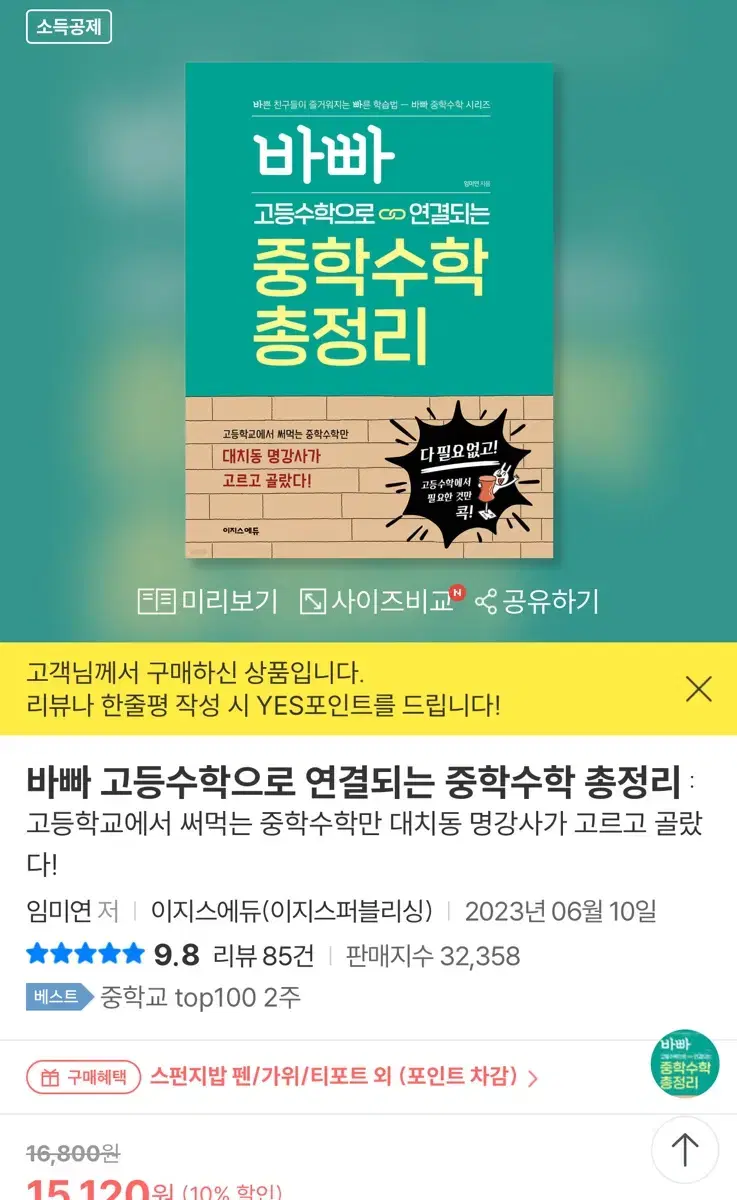 바빠 고등수학으로 연결되는 중학수학 총정리