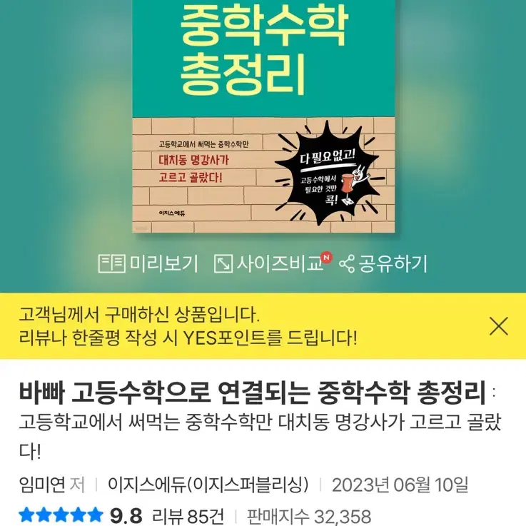 바빠 고등수학으로 연결되는 중학수학 총정리 (스프링 분철)