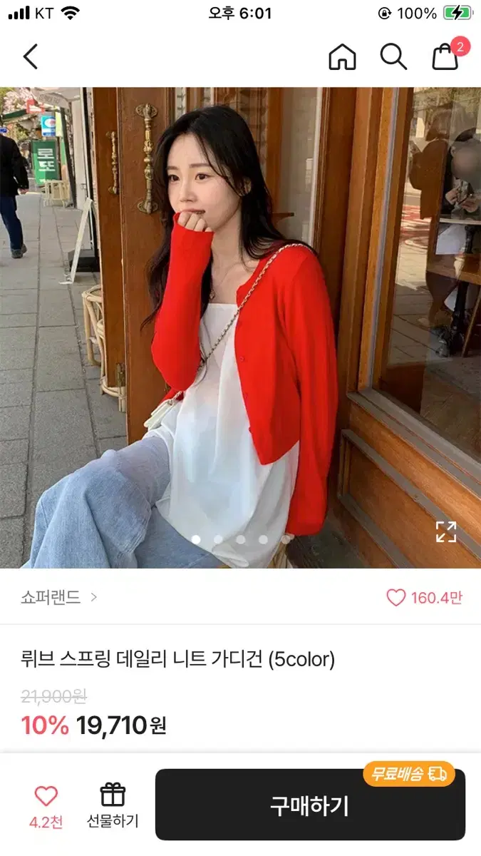 쇼퍼랜드 레드 가디건