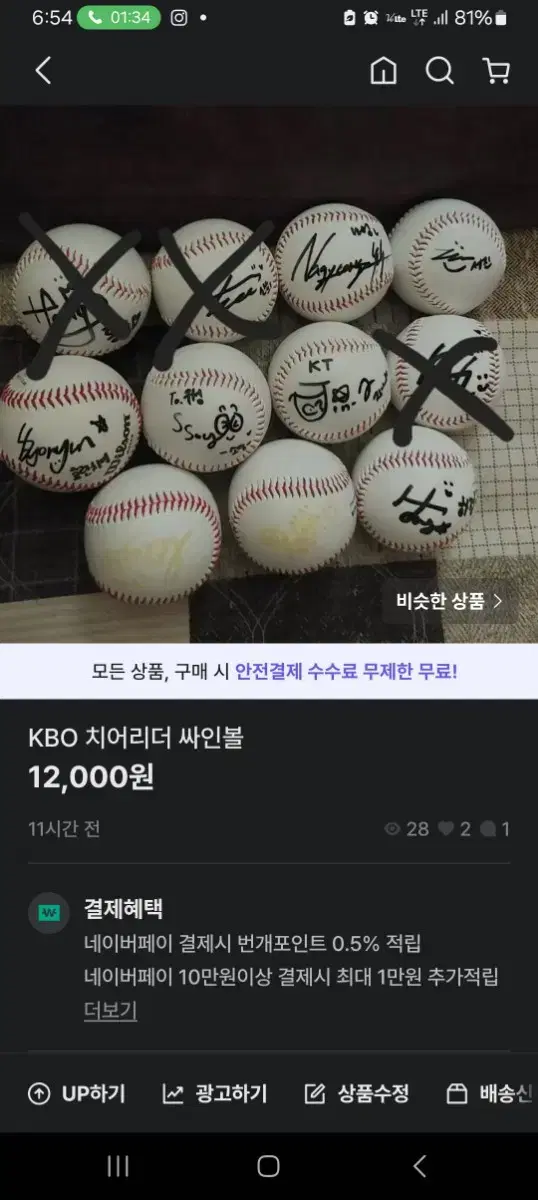 KBO 치어리더 싸인볼