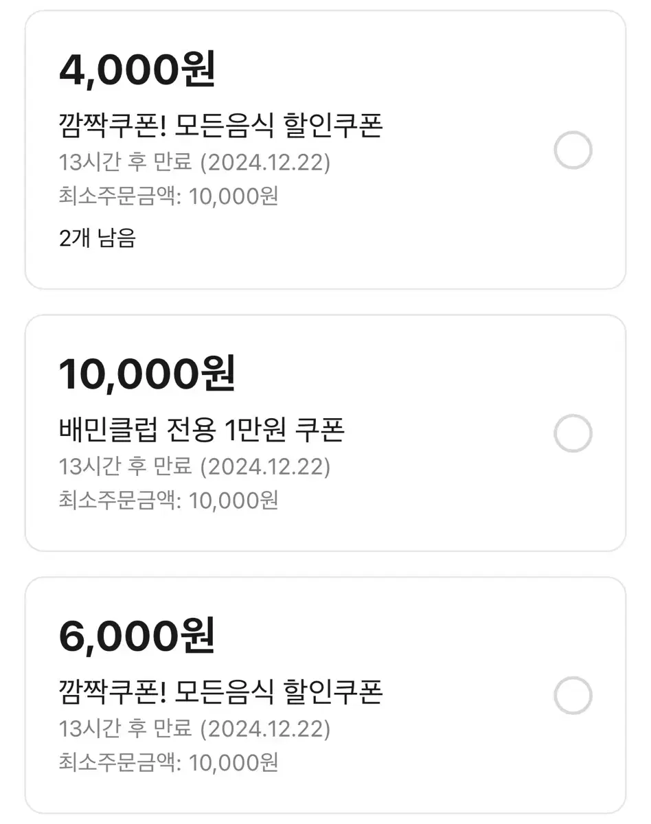 배달의민족 1만원 / 6천원 / 4천원 할인쿠폰 팝니다