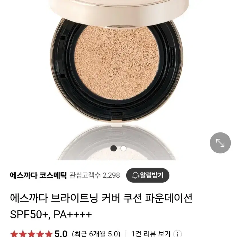 에스까다 브라이트닝 커버 쿠션 파운데이션 SPF50+, PA++++