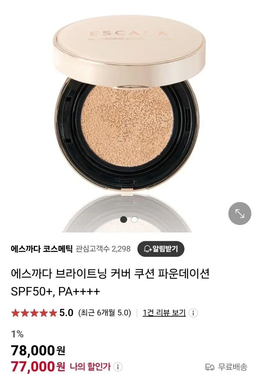 에스까다 브라이트닝 커버 쿠션 파운데이션 SPF50+, PA++++