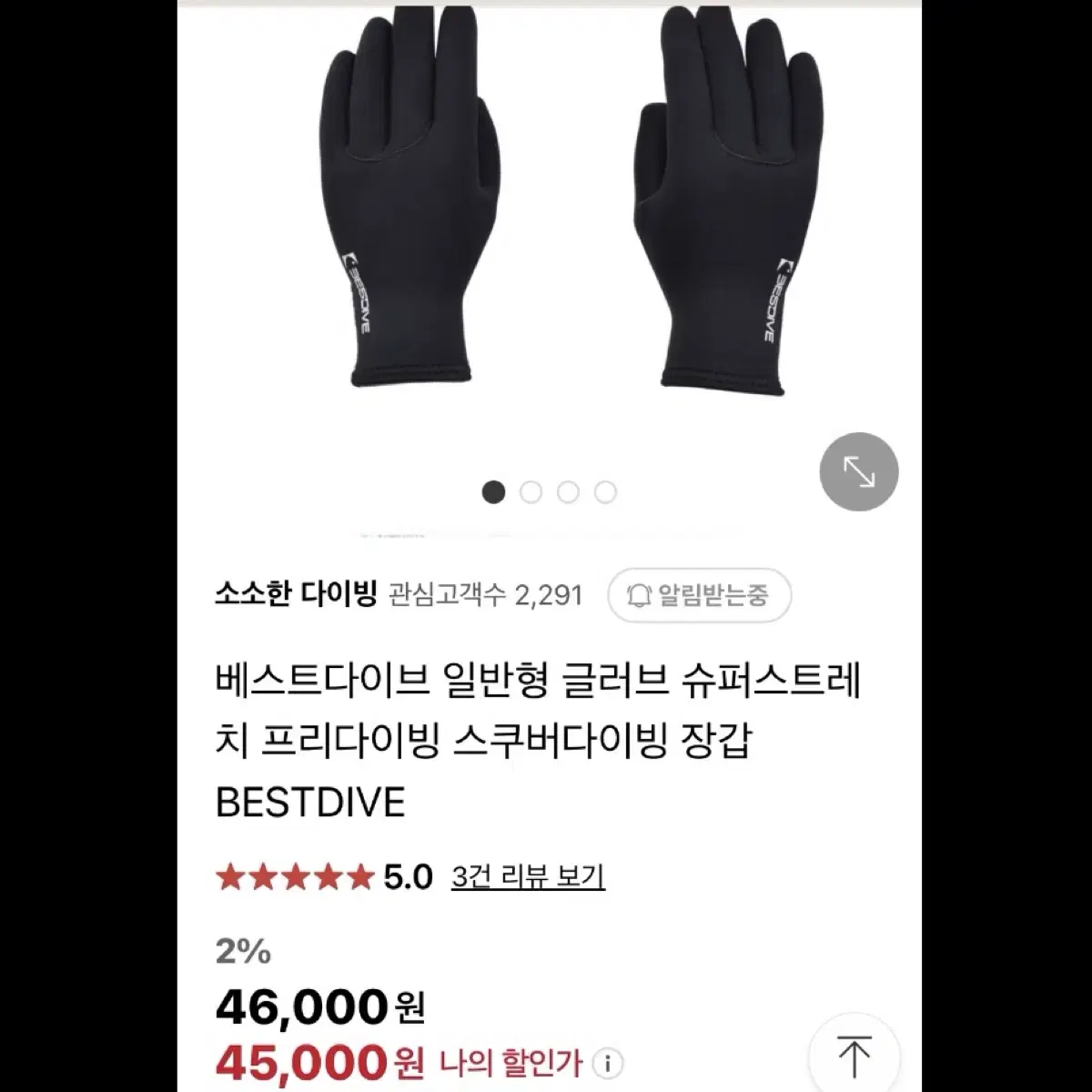 베스트다이브 다이빙 장갑 3미리