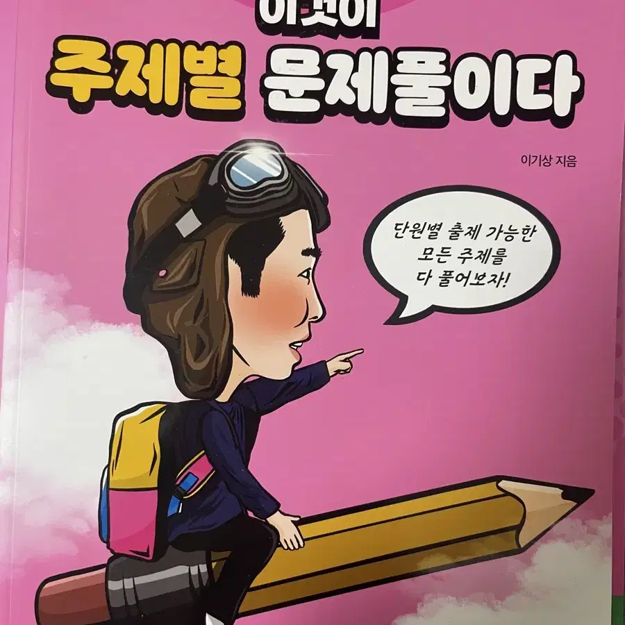 메가스터디 세계지리 이기상 세계사 이다지 교재 팝니다.