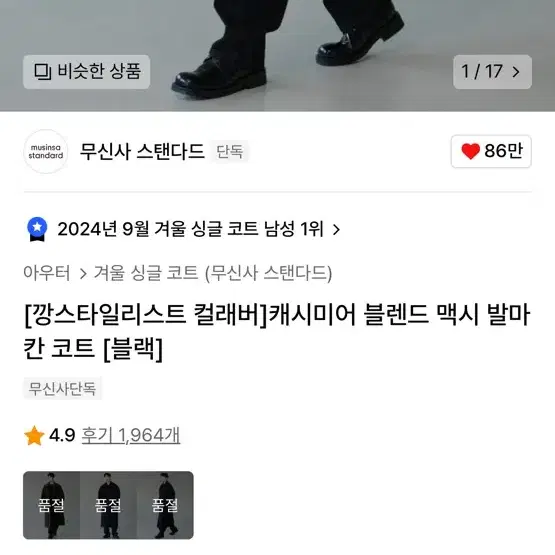 무신사 스탠다드 캐시미어 블렌드 맥시 발마칸 코트 L 사이즈