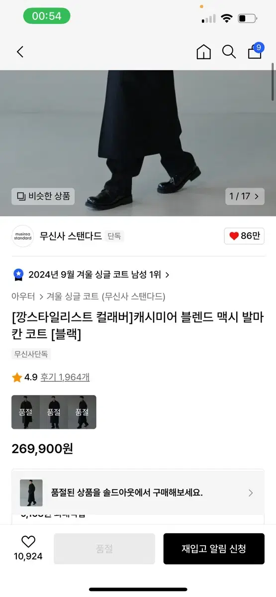 무신사 스탠다드 캐시미어 블렌드 맥시 발마칸 코트 L 사이즈