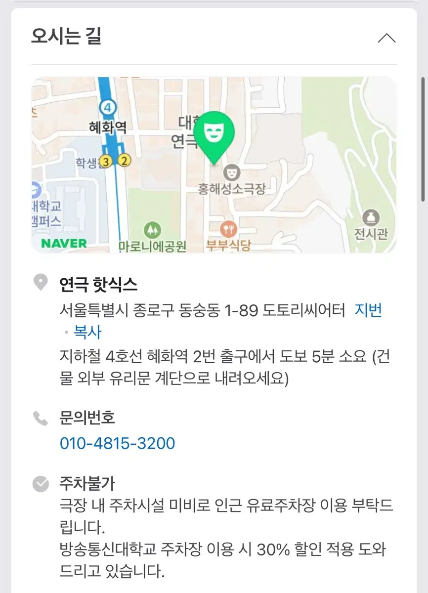 연귿 핫식스 공연 오늘 1:30분