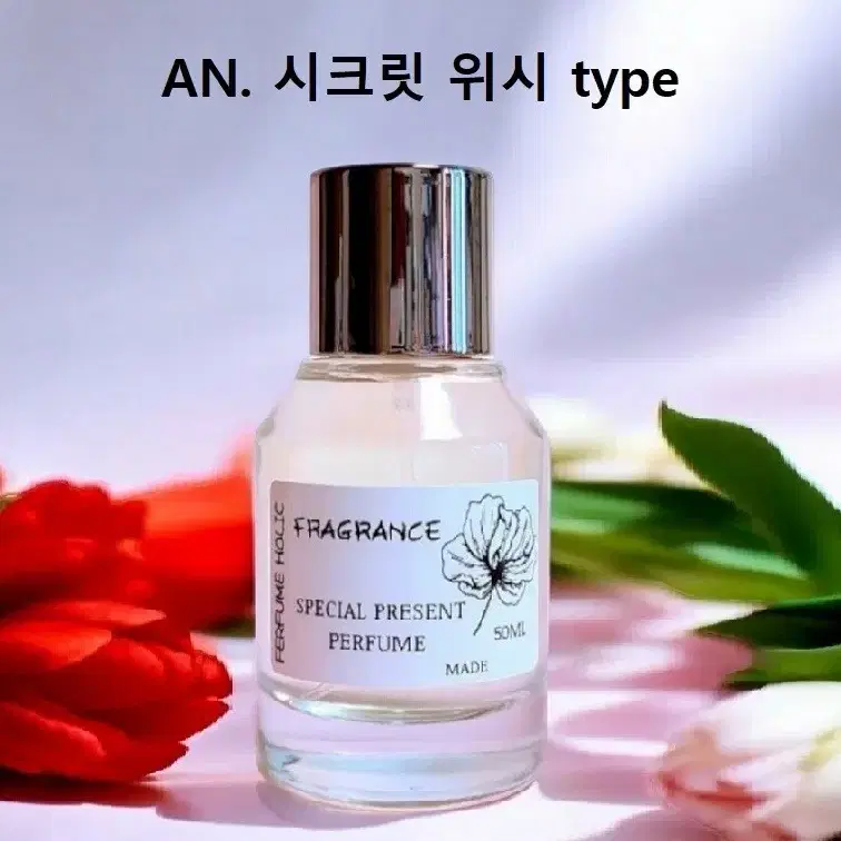 50ml [안나수이ㅡ시크릿위시 type] 퍼퓸 니치 향수