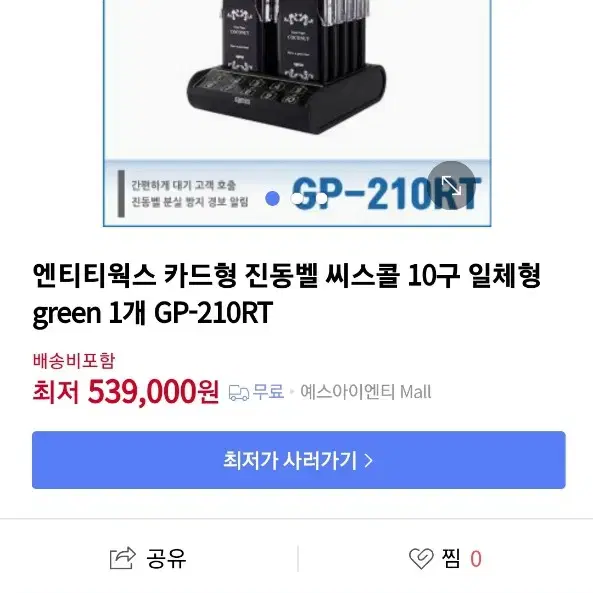 우녹스오븐씨스콜10구 진동벨 처분