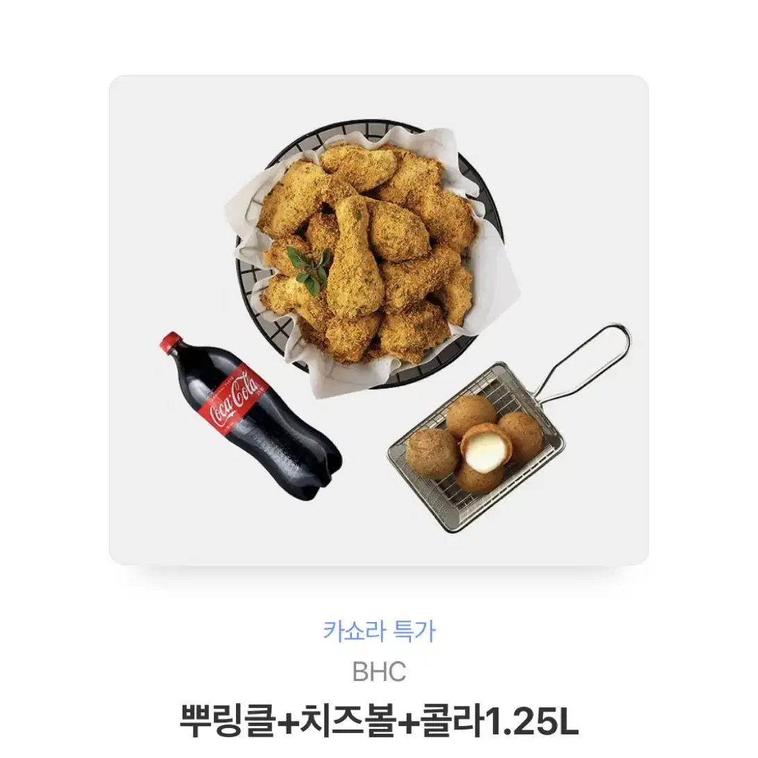 BHC 뿌링클+치즈볼+콜라 1.25L