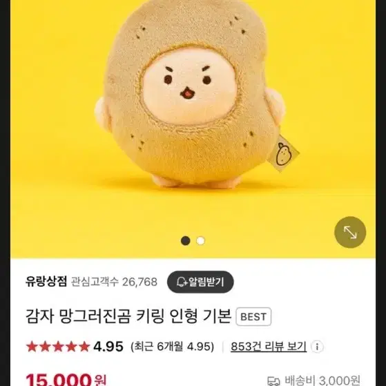 망그러진 곰 키링 인형+스티커