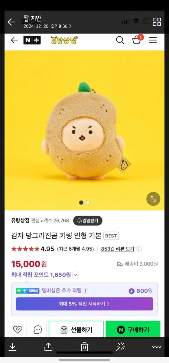 망그러진 곰 키링 인형+스티커