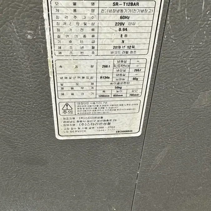 업소용 주방 스타리온 1200 테이블 냉장고 (2019년식)