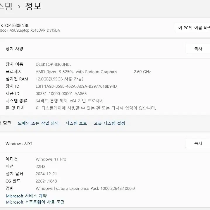 ASUS 비보북 모델명 D515D 15.6인치 노트북 판매