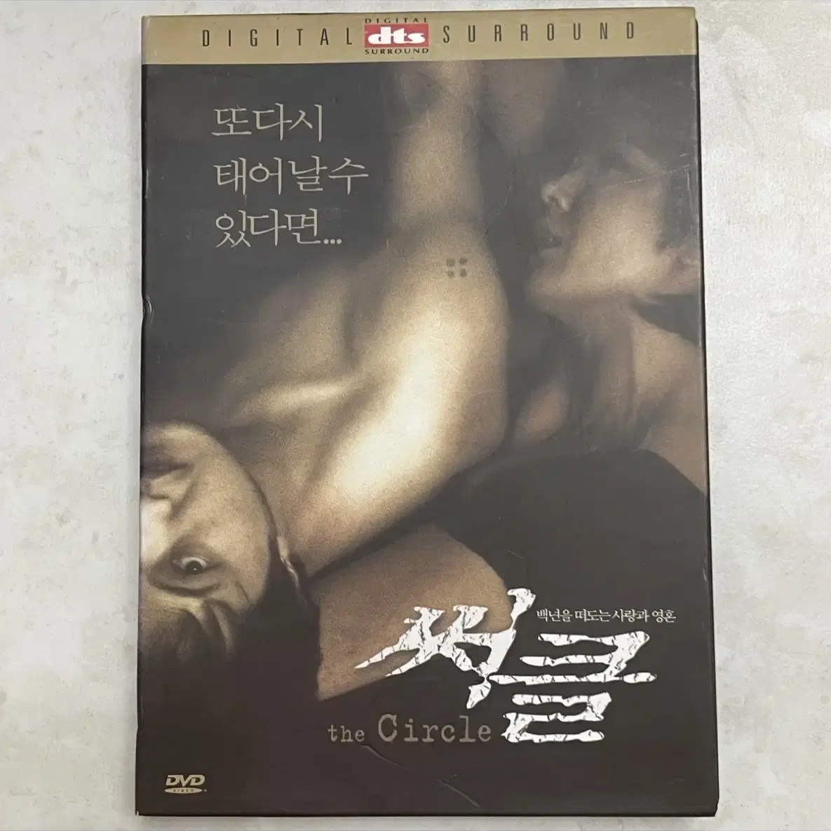 영화 써클 DVD (강수연 정웅인)