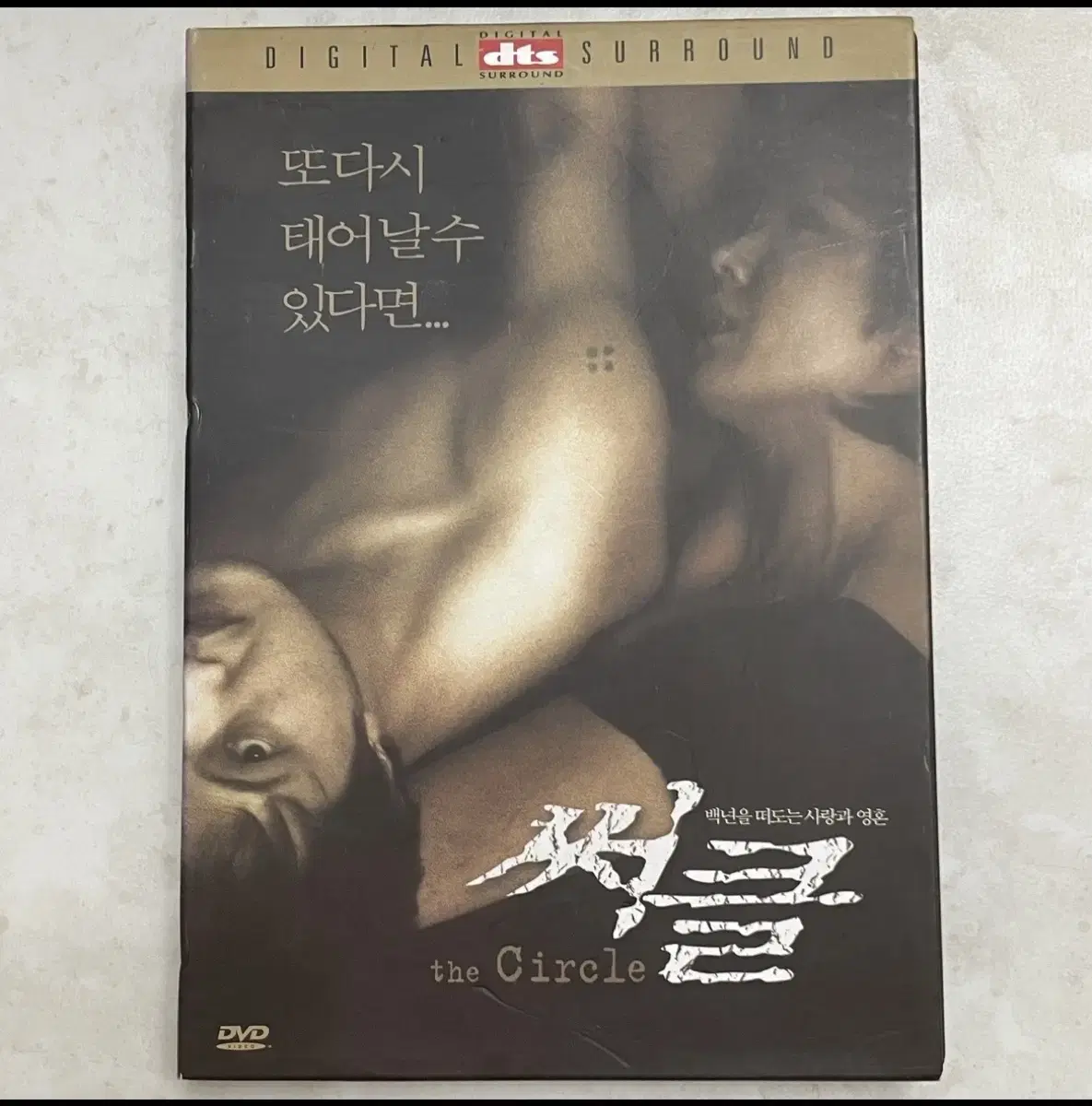 영화 써클 DVD (강수연 정웅인)