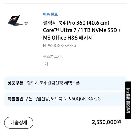 갤럭시북4프로360 i7 1tb 32gb 오피스포함