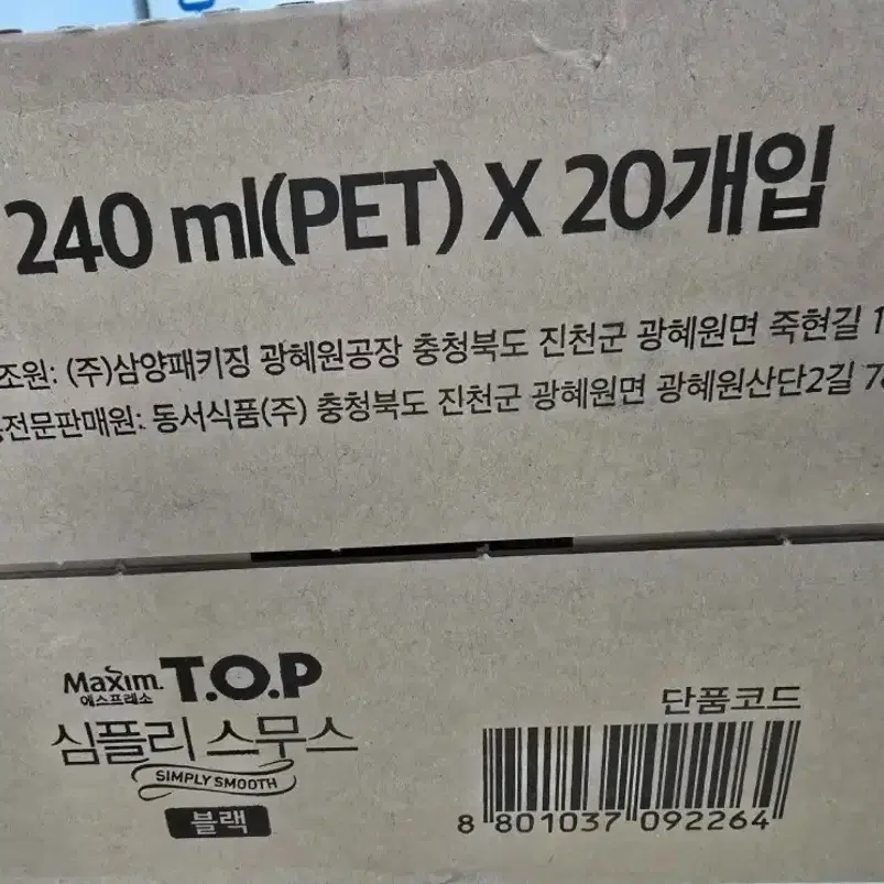 맥심 티오피 심플리스무스 블랙 20팩X 2박스 총 40팩 택포