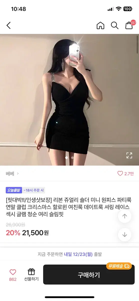 연말원피스