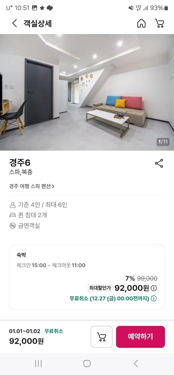 경주여행펜션 24~25 1박