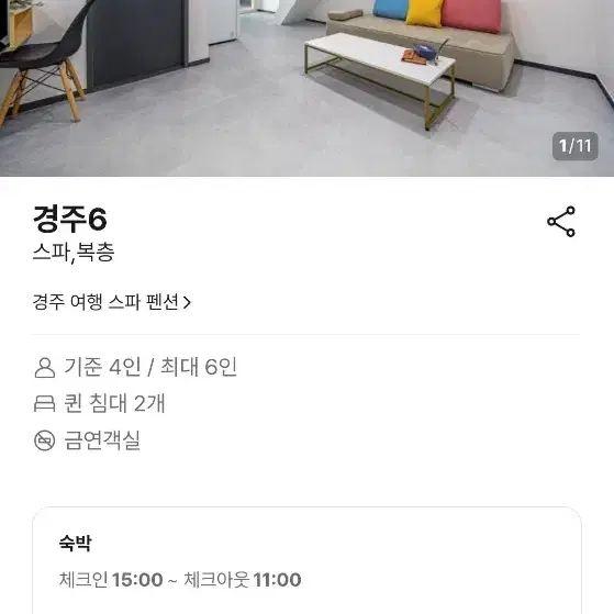 경주여행펜션 24~25 1박