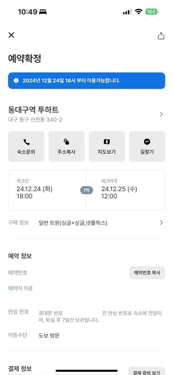 동대구역 숙소 12/24~12/25