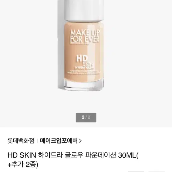 메이크업포에버 하이드라 글로우 파운데이션 30ML