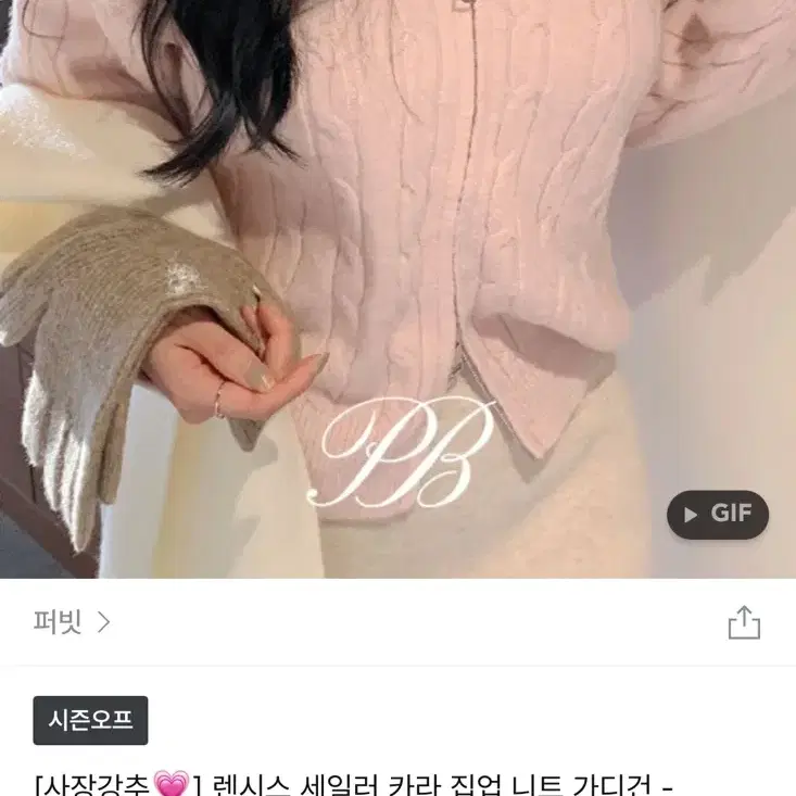 퍼빗 렌시스 세일러 니트 집업