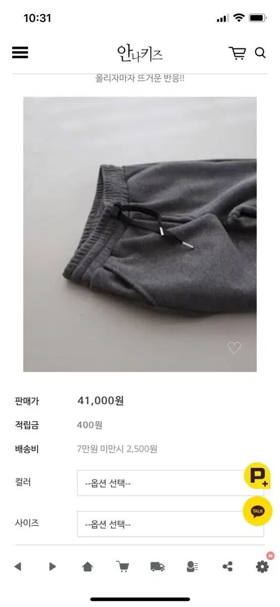 (새상품)안나키즈 밴딩 퍼 팬츠