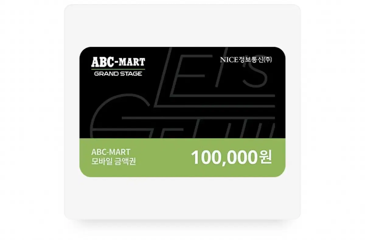 ABC 마트 상품권 10만원권