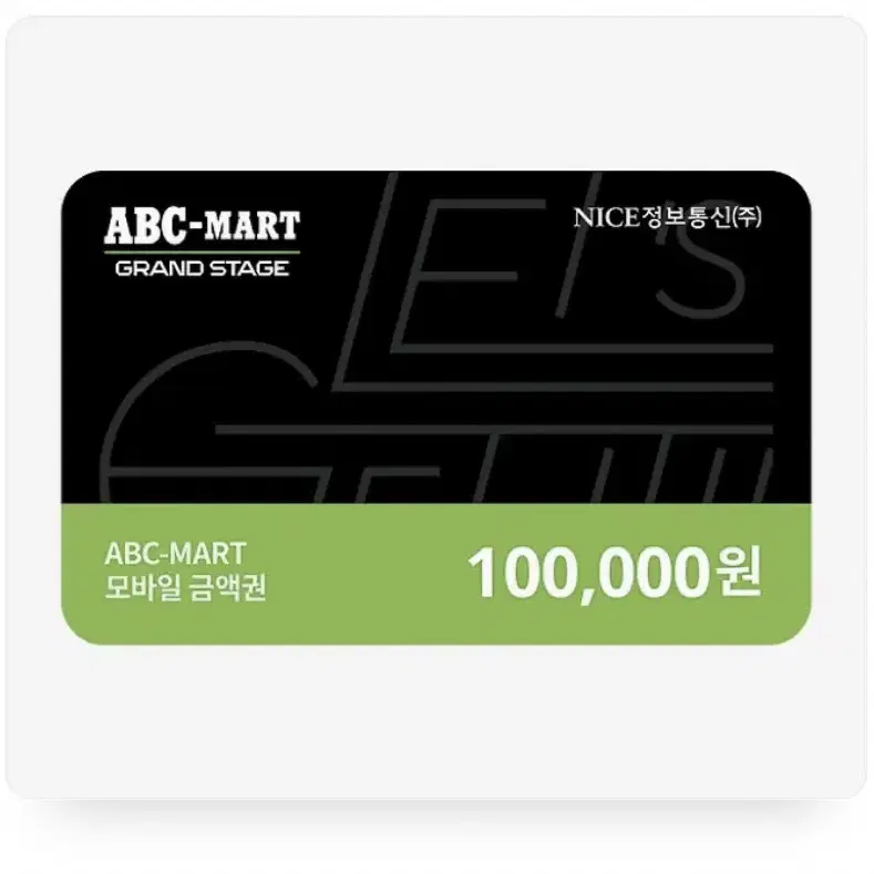 ABC 마트 상품권 10만원권