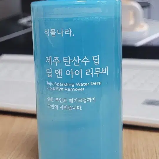 제주 탄산수 딥 립앤아이 리무버