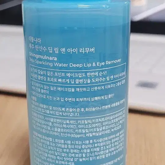 제주 탄산수 딥 립앤아이 리무버