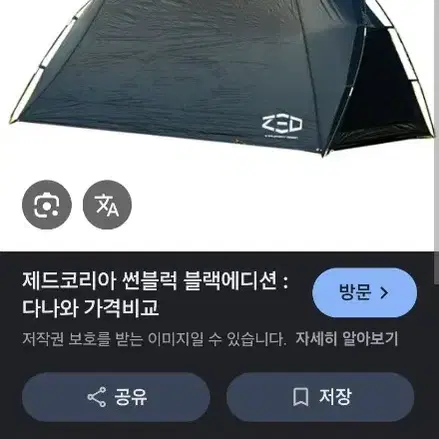 제드 썬블럭 블랙텐트 벅스 703 블랙타프 에어매트