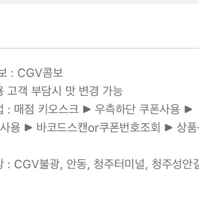 CGV콤보 무료 쿠폰