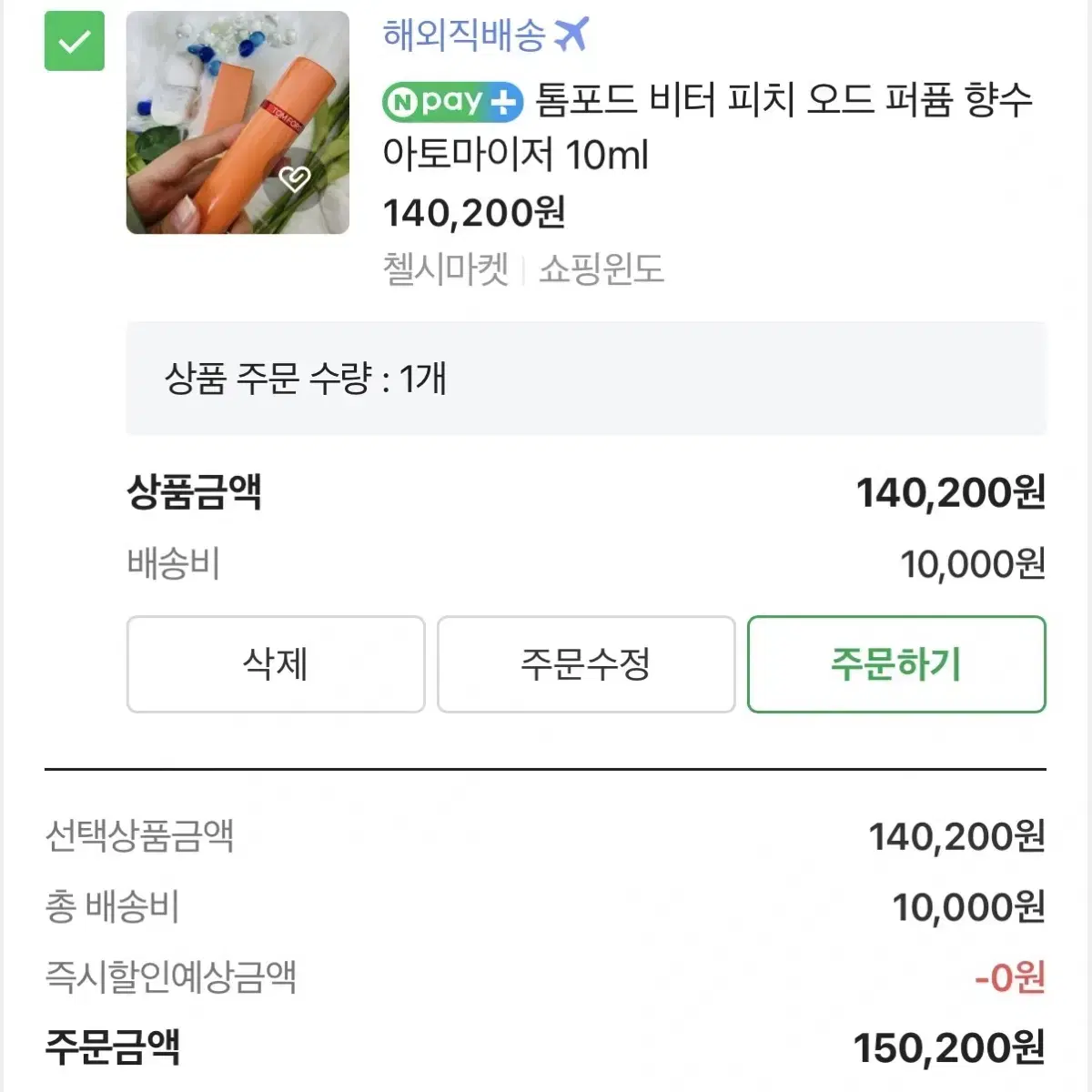 톰포드 비터피치 오토마이저 10ml