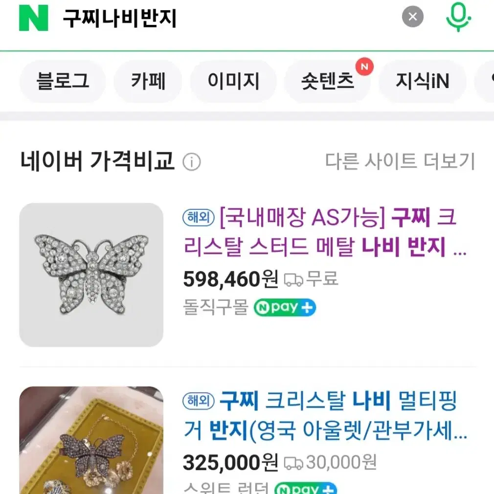 구찌나비반지 새제품