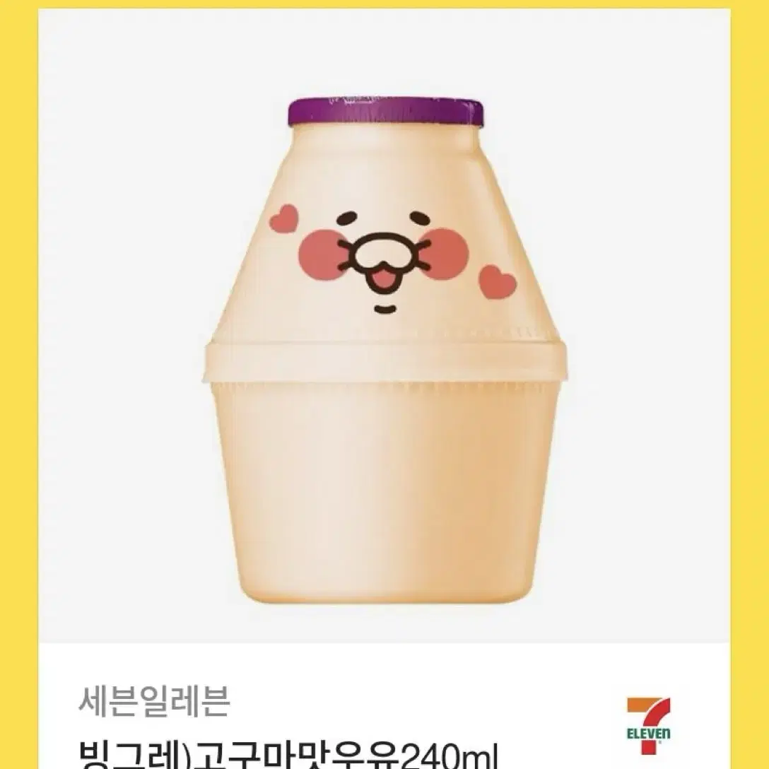 세븐일레븐 빙그레 고구마맛우유240ml